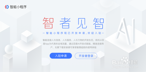 百度小程序应该如何使用