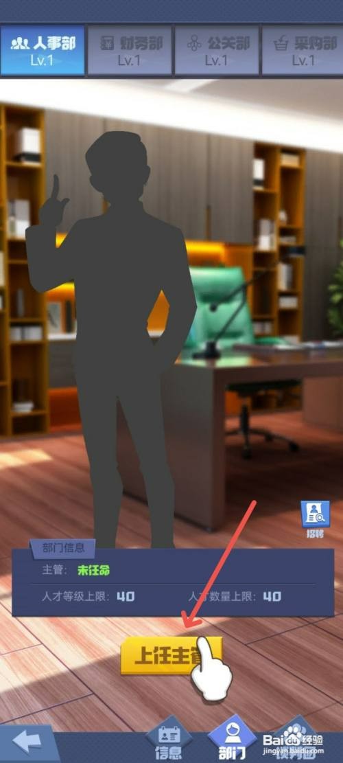 明日大亨如何任命人事主管