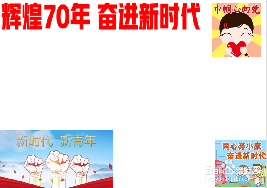 辉煌70年奋进新时代手抄报