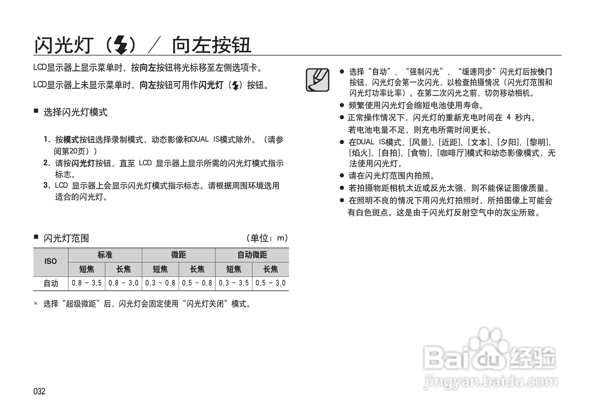 三星I100数码相机使用说明书:[4]