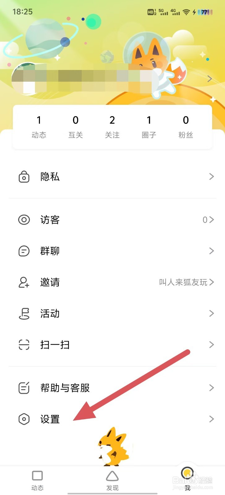 狐友如何开启狐友访问存储权限？