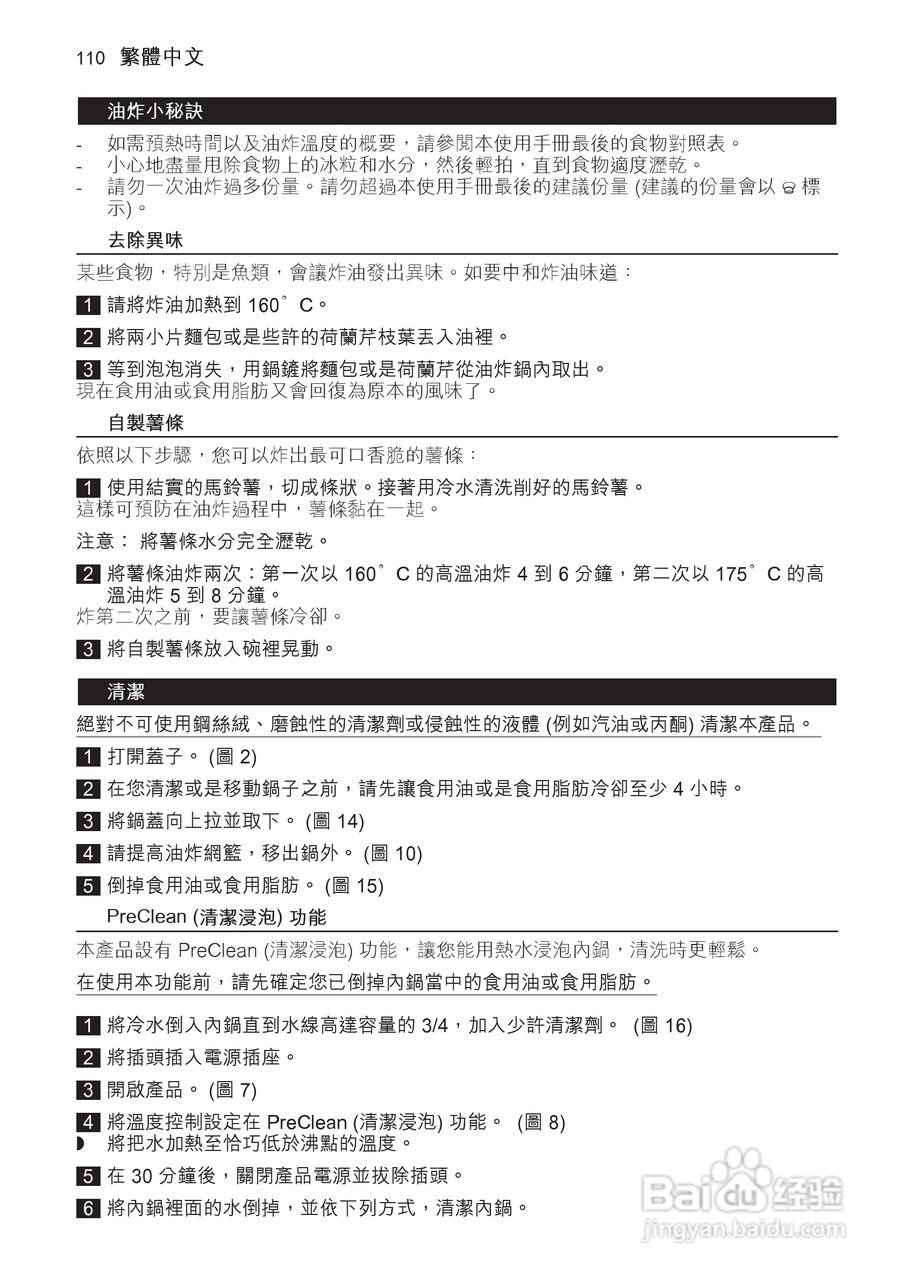 PHILIPS HD6107/HD6105电炸锅说明书:[6]