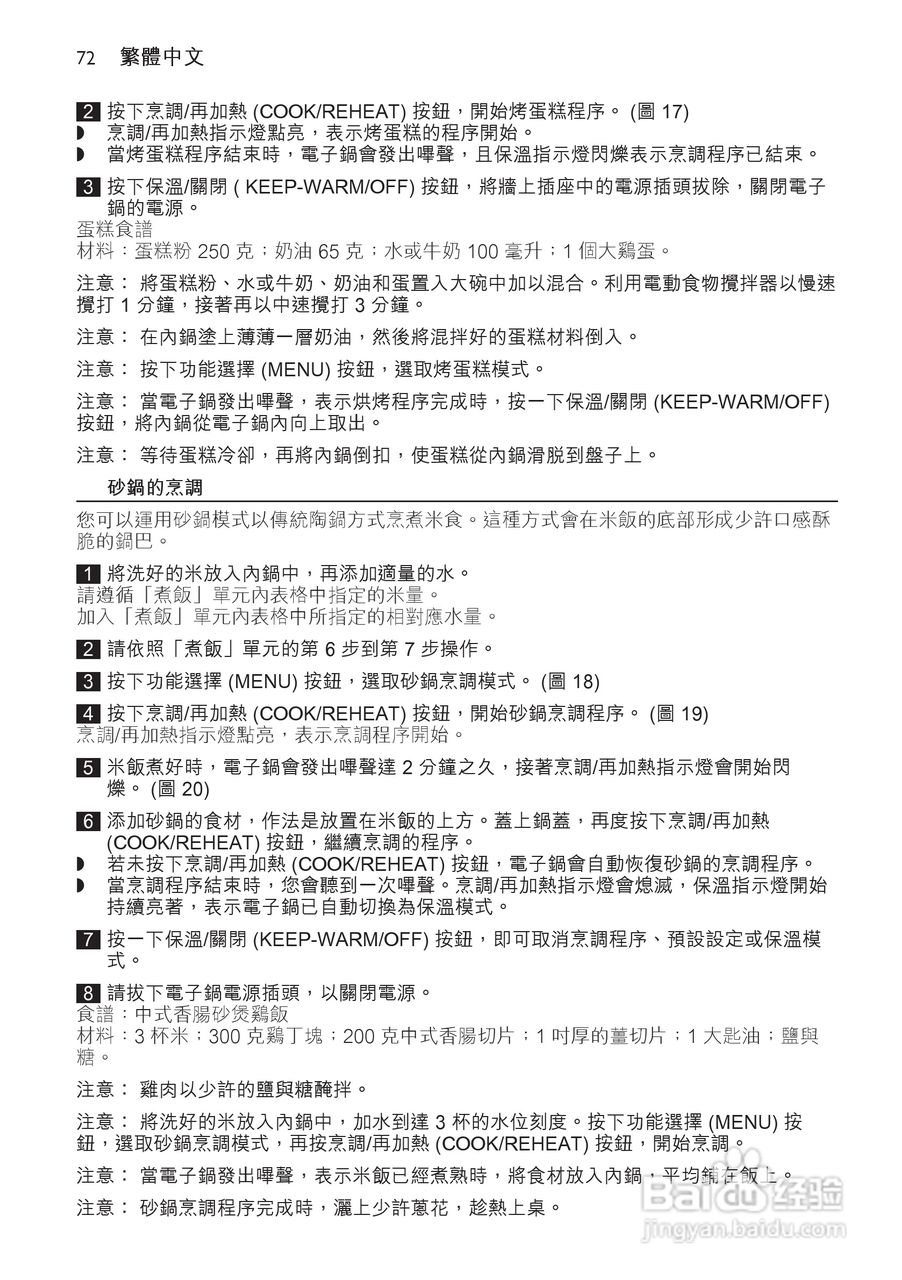 PHILIPS HD4755/HD4751电饭煲说明书:[4]