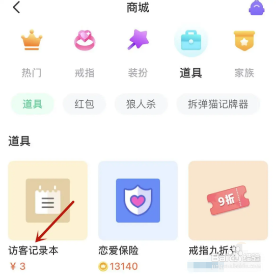 会玩app在哪里购买访客记录本