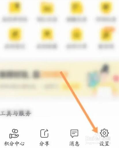 考试蚁如何关闭个性化推送