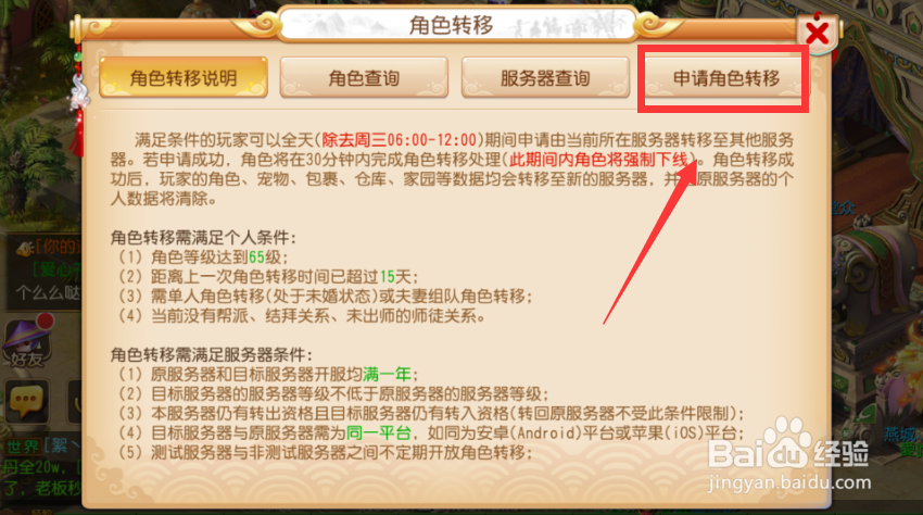 梦幻西游手游如何转区?