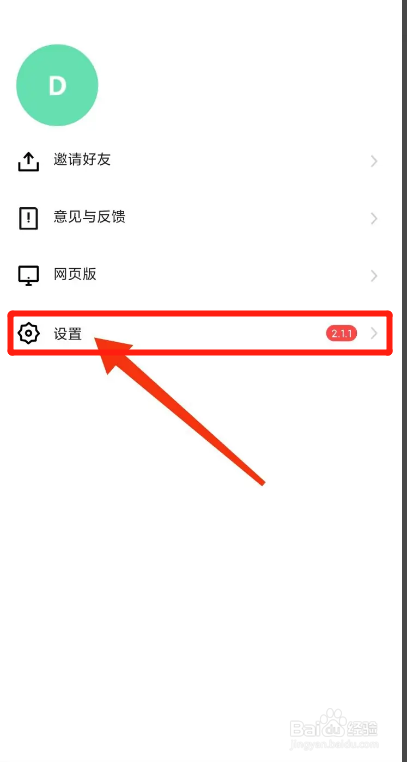 ourchat如何关闭通过名片添加我?