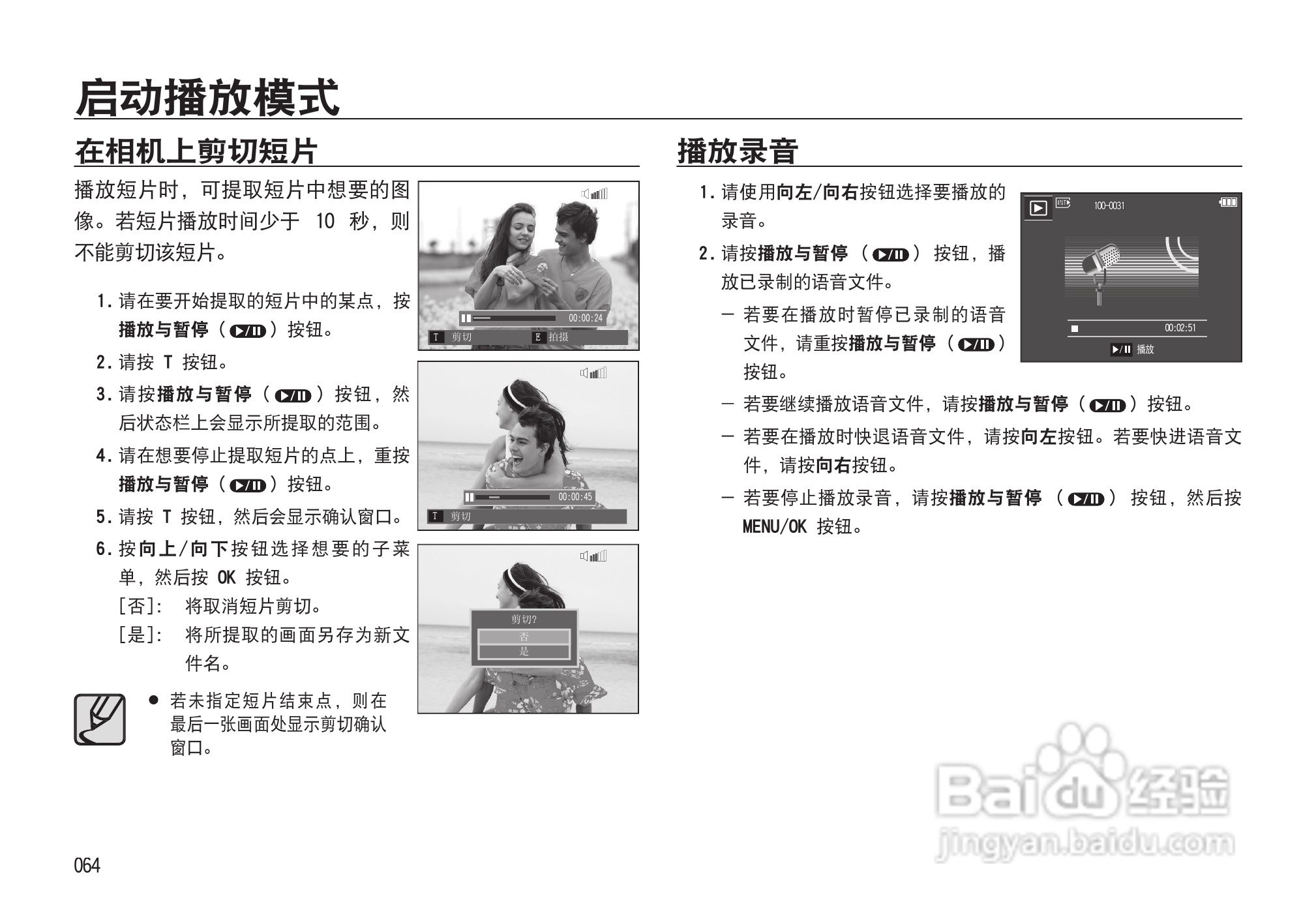 三星I85数码相机使用说明书:[7]