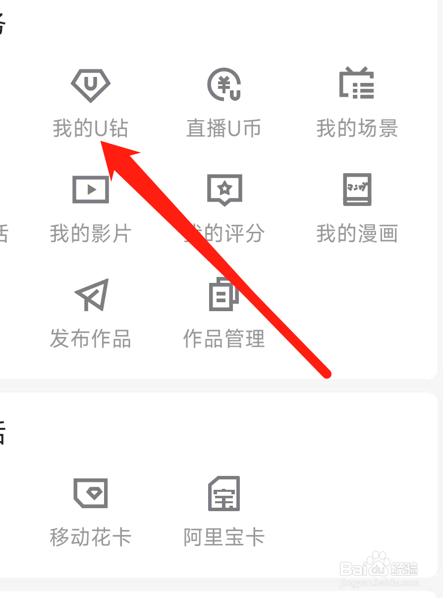 优酷视频查看我的成就