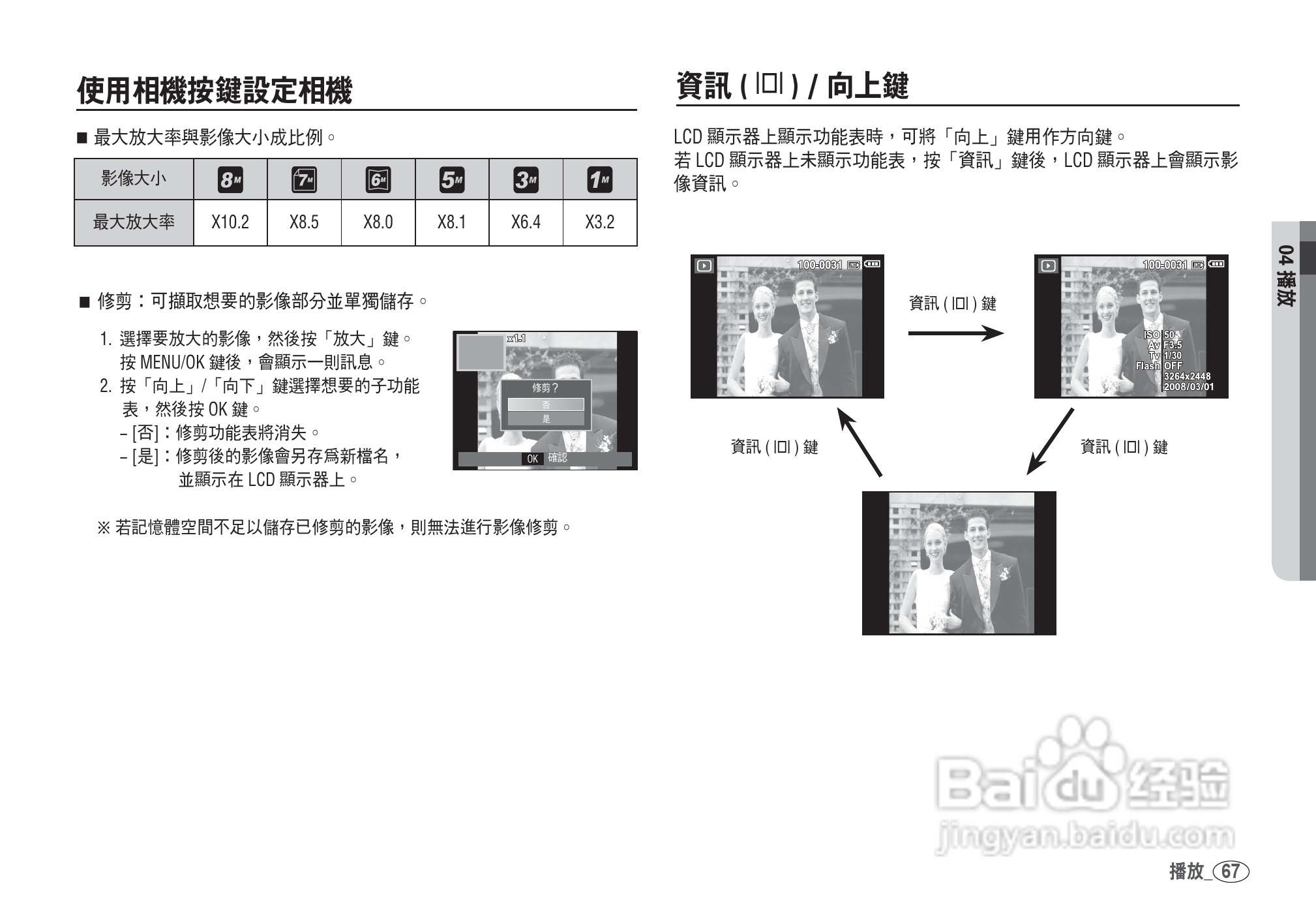 三星I80数码相机使用说明书:[7]