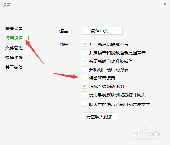 微信之更改文件保存路径和保留聊天记录
