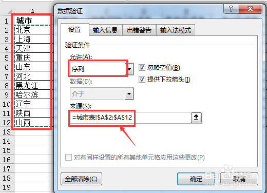 excel跨工作表数据有效性怎么设置和引用
