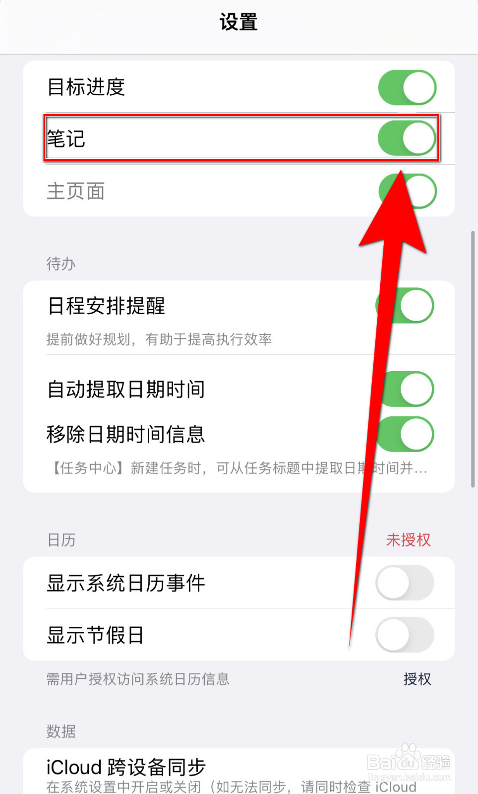 如何设置瓦尔登笔记停用