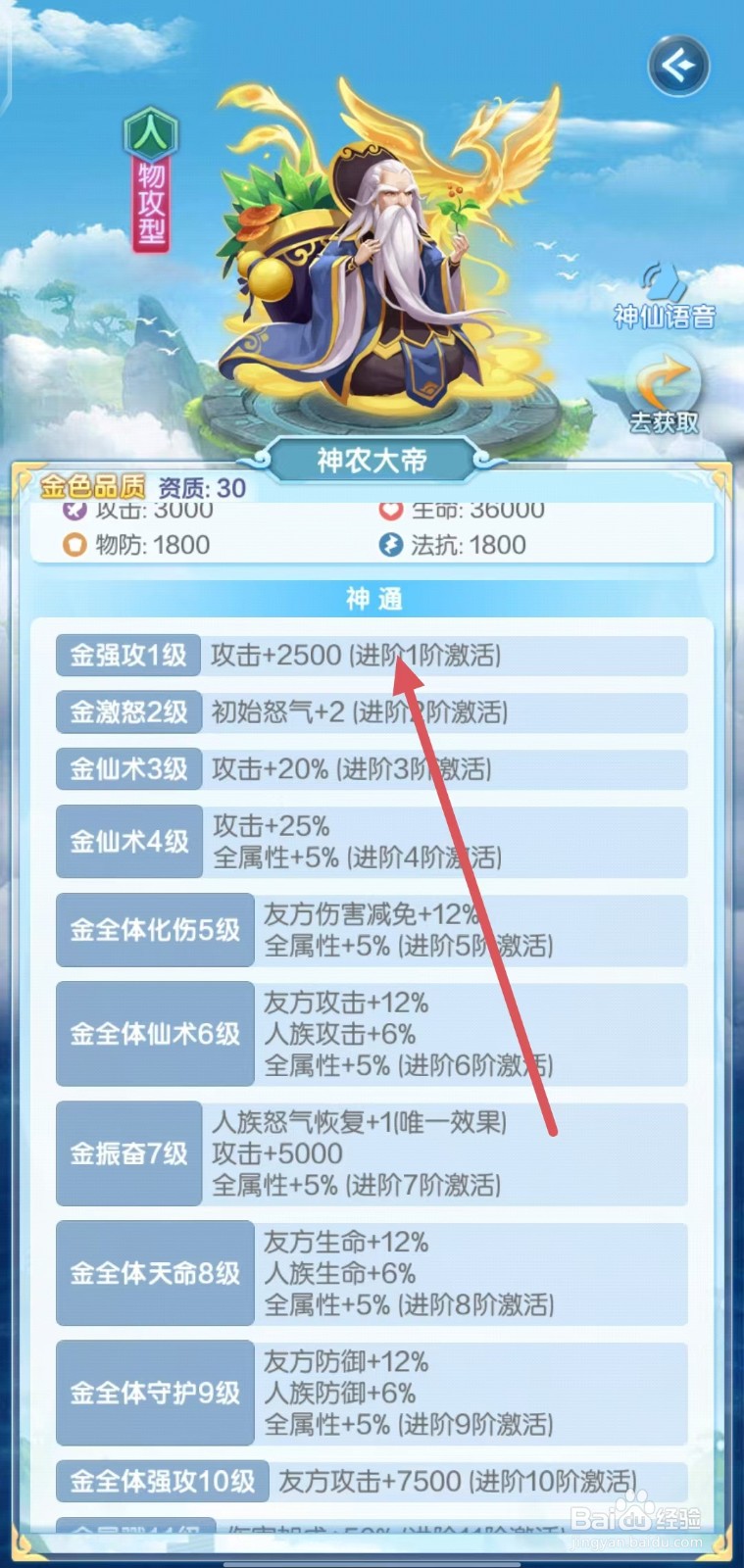 道友请留步的神农大帝怎么查看神通？