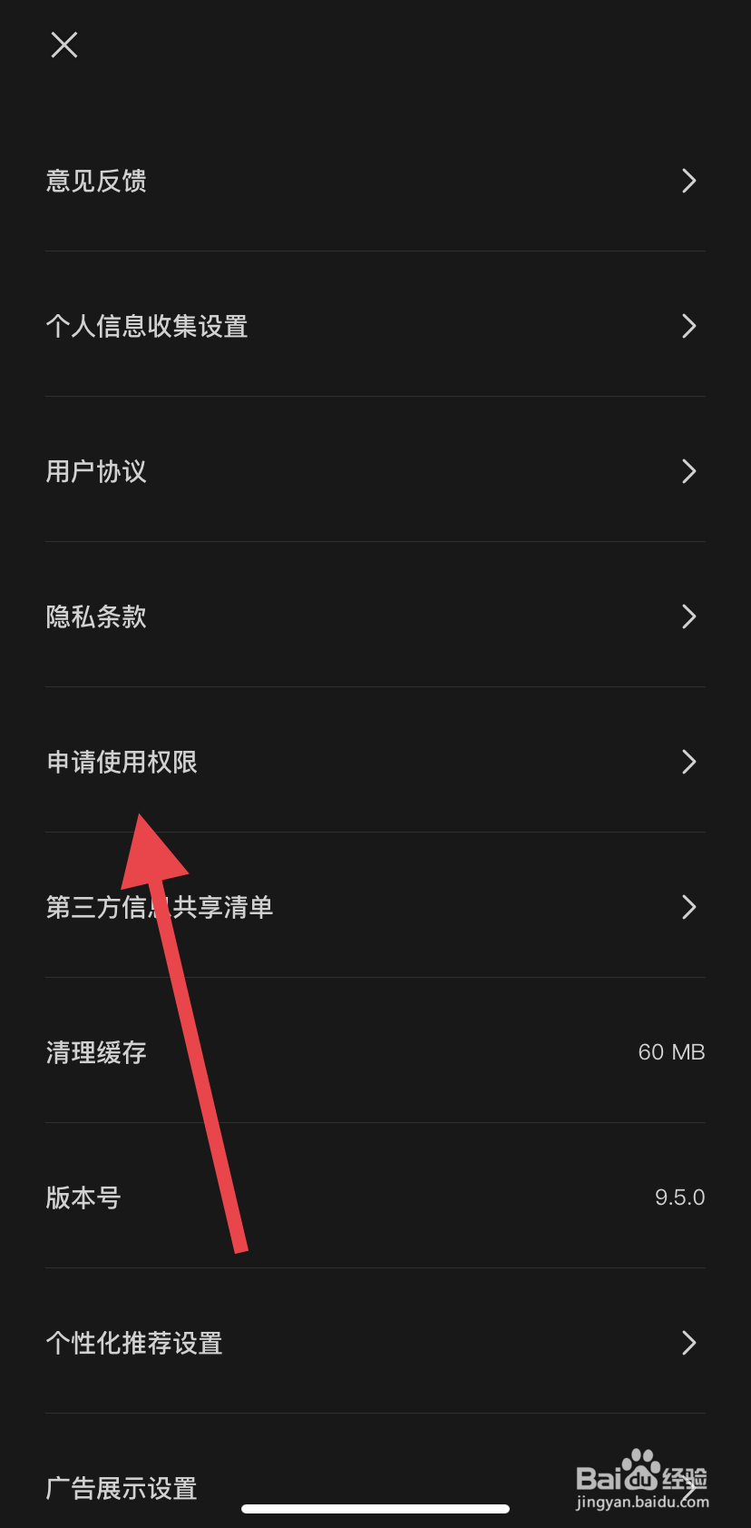 怎么在剪映里找到申请使用权限？