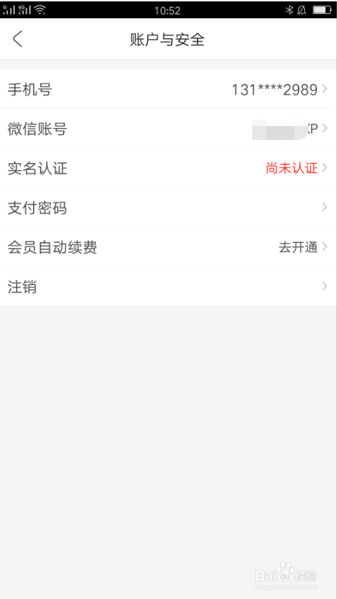 每日优鲜APP如何关联微信