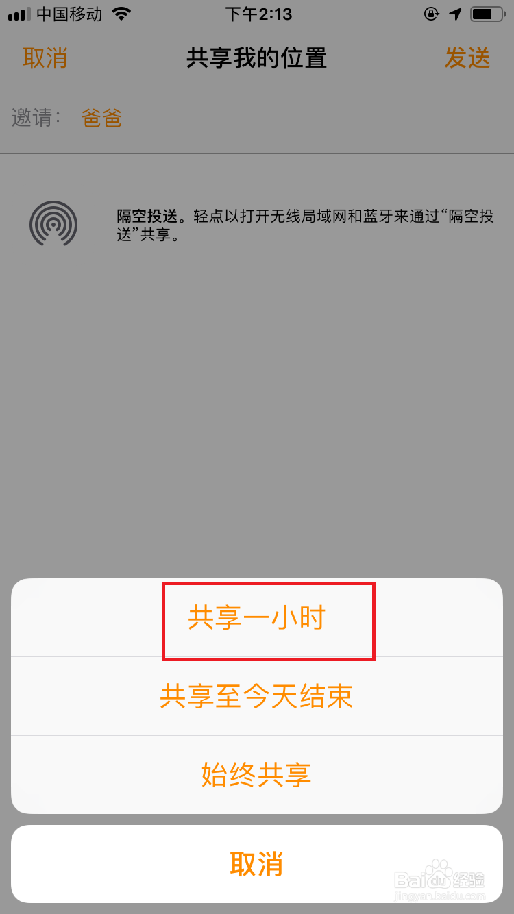 iphone查找朋友App怎么用