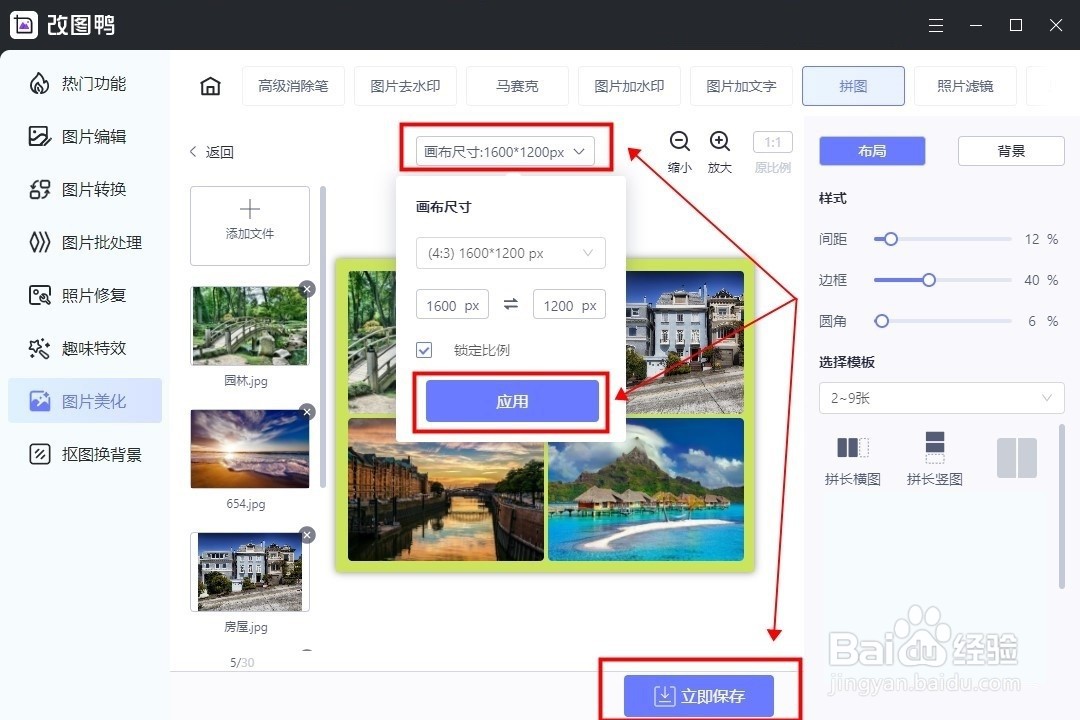 如何拼接多张图片