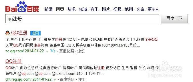 如何用手机号申请QQ