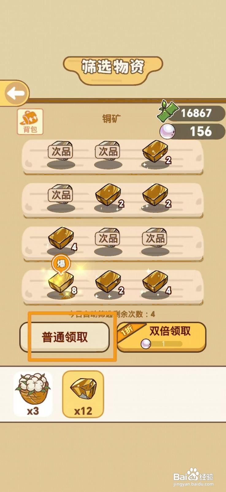 熊猫餐厅如何获得铜锭