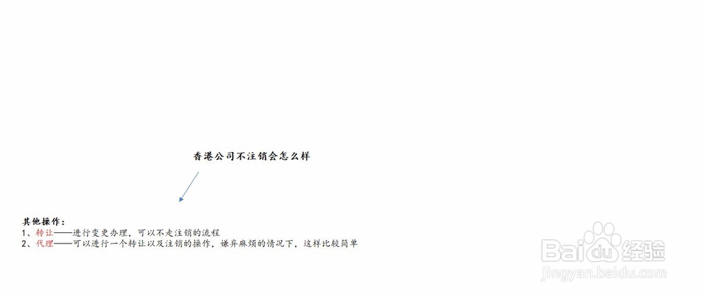 香港公司不注销会怎么样