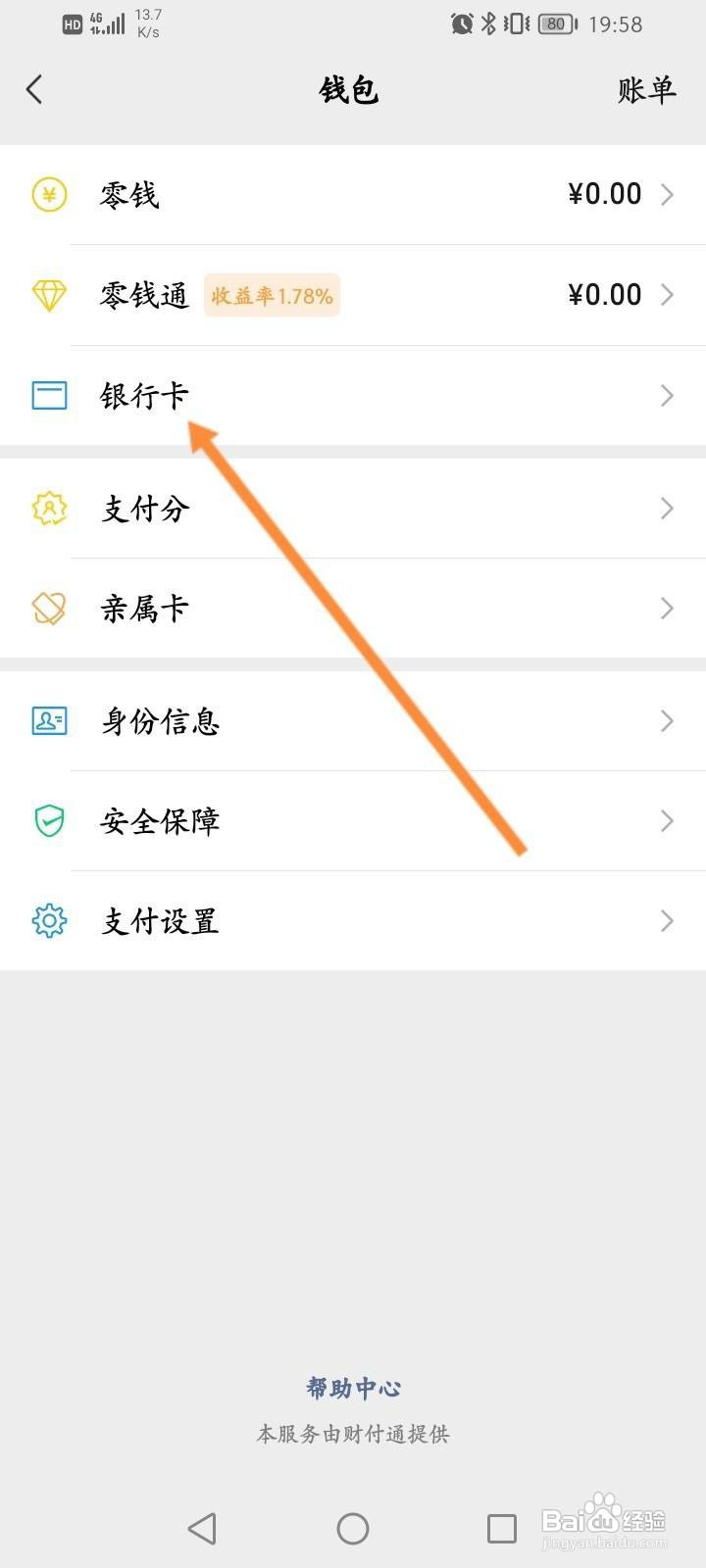 怎么查自己银行卡有多少张