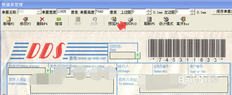 怎样用电脑打印快递单