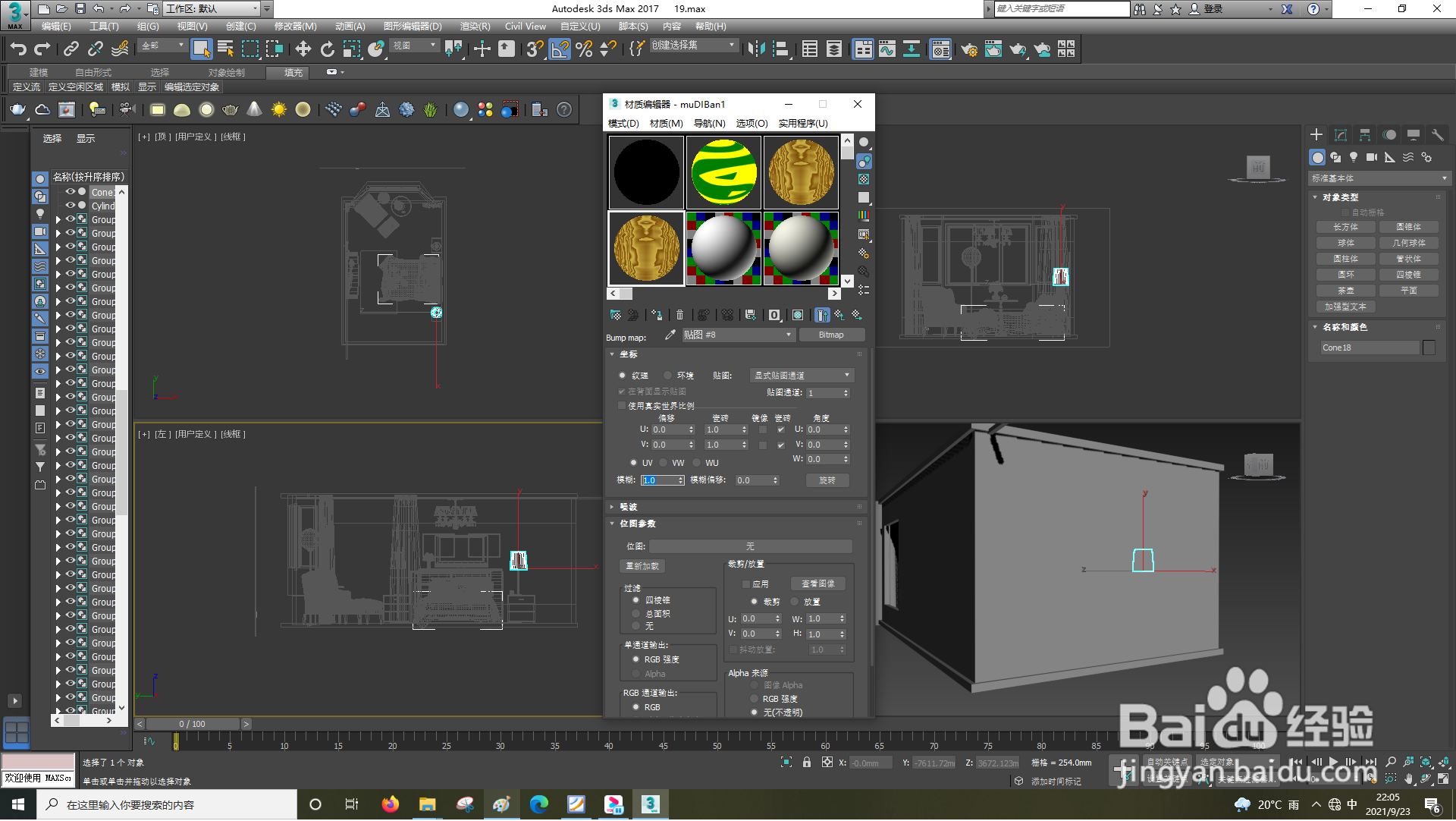 3dsMax怎样使用凹凸