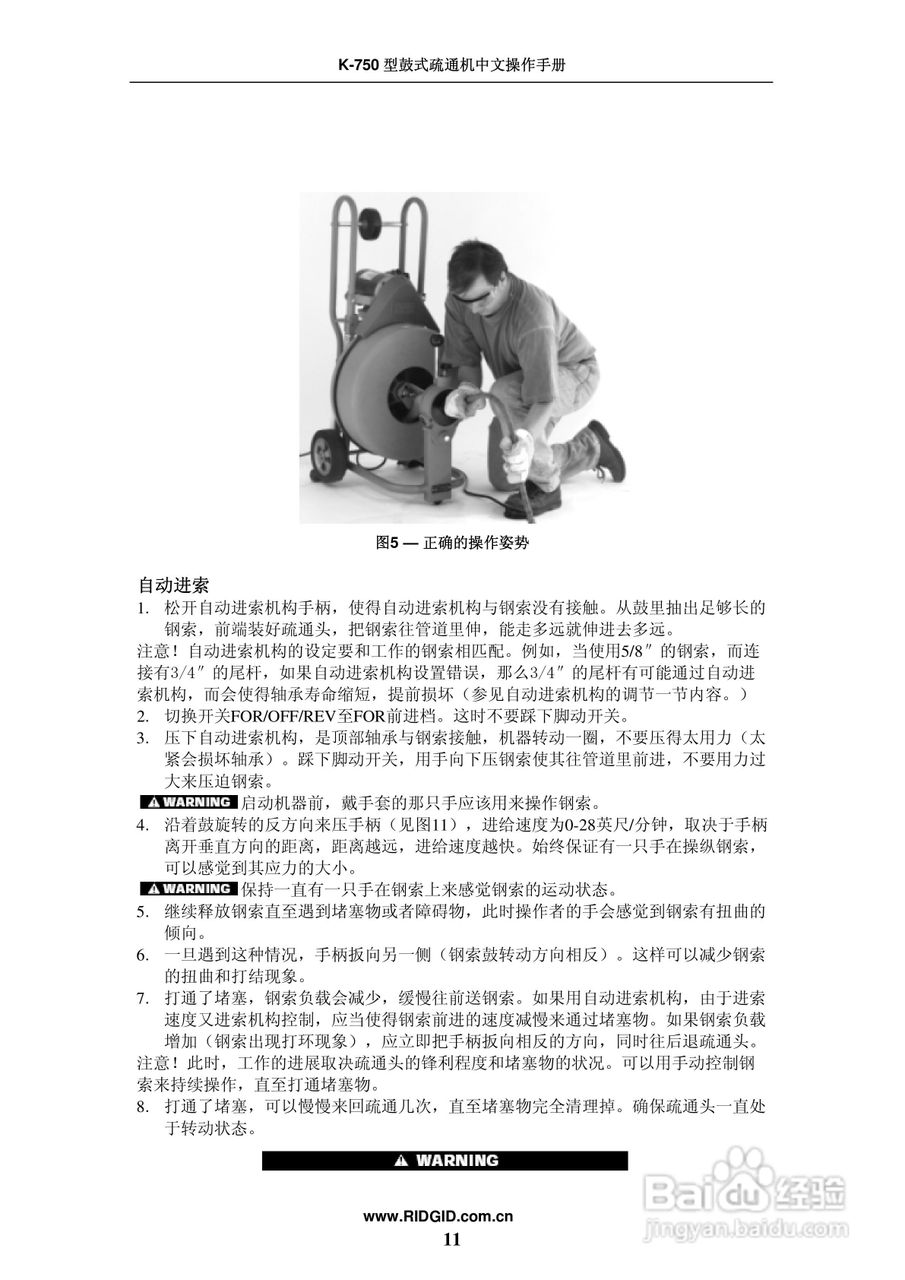 艾默生鼓式疏通机K-750中文操作手册:[2]