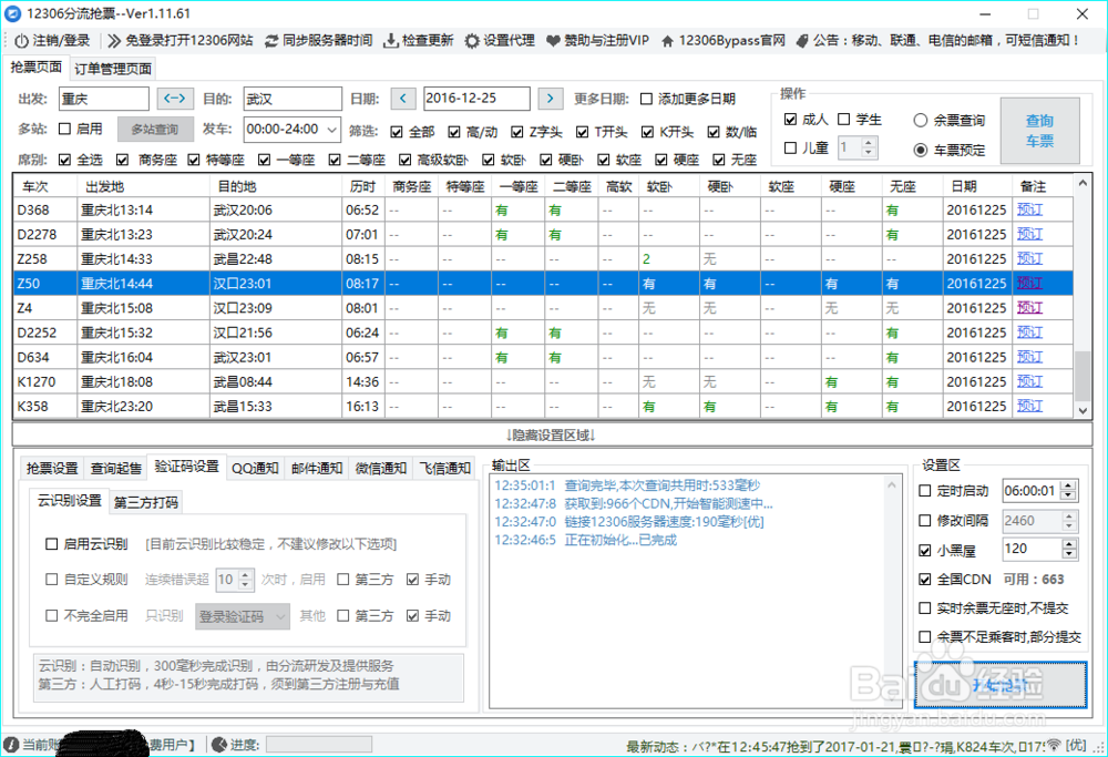 怎么抢到火车票(12306分流抢票)