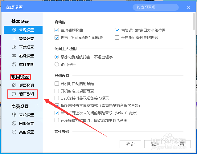 怎么设置酷狗窗口歌词的字号