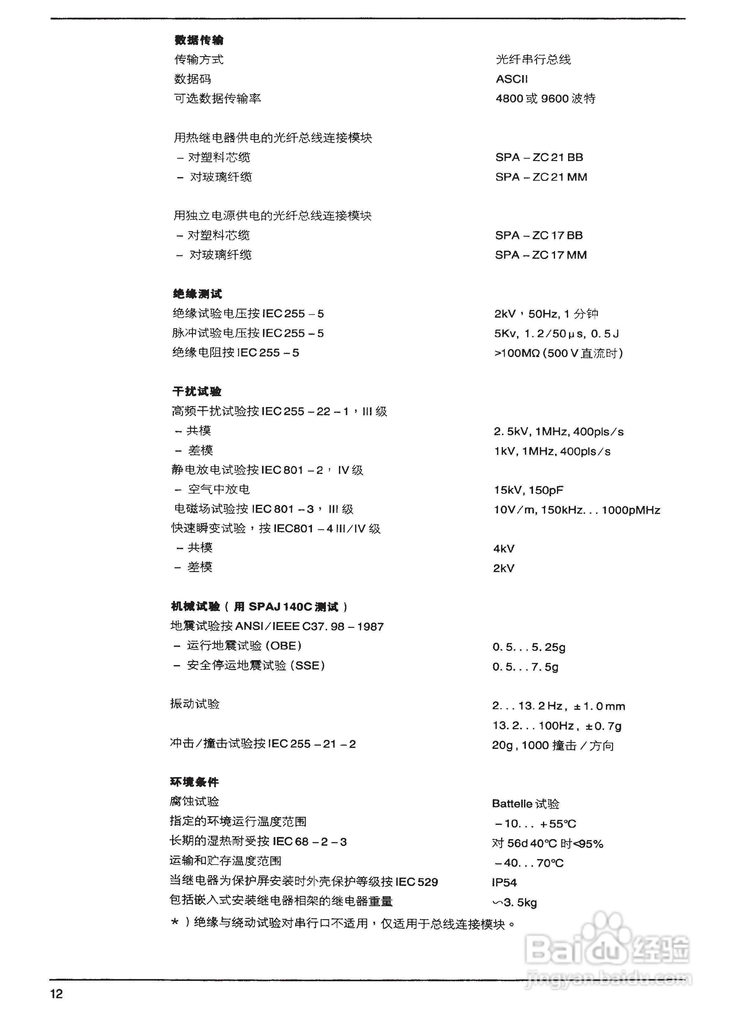 ABB SPAM150C电动机保护继电器模件说明书:[2]
