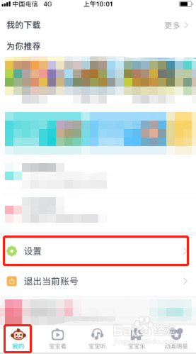 儿歌多多如何设置禁止观看时间段