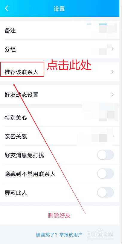 如何将QQ好友推荐给微信好友