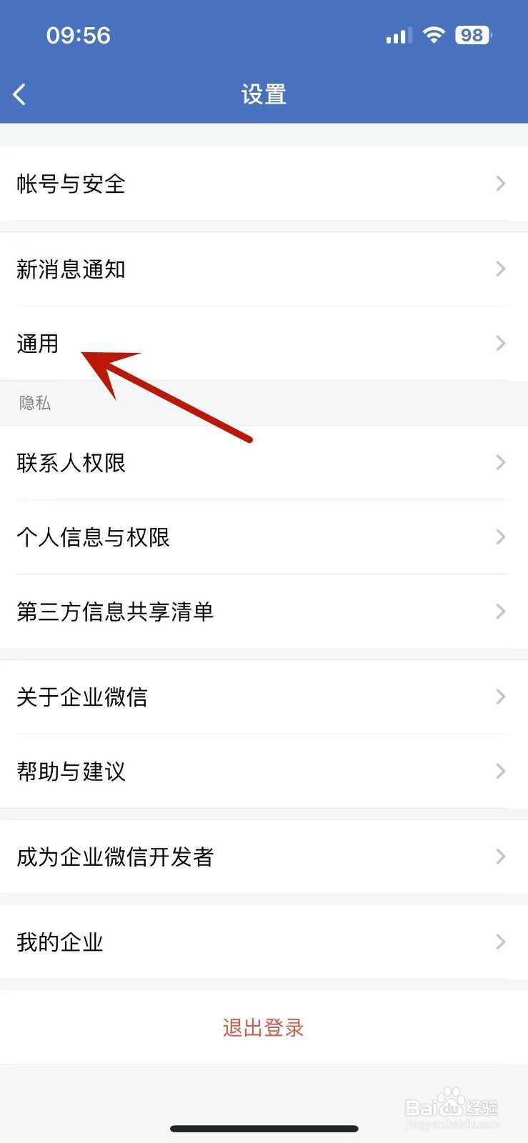 企业微信怎么打开听筒模式