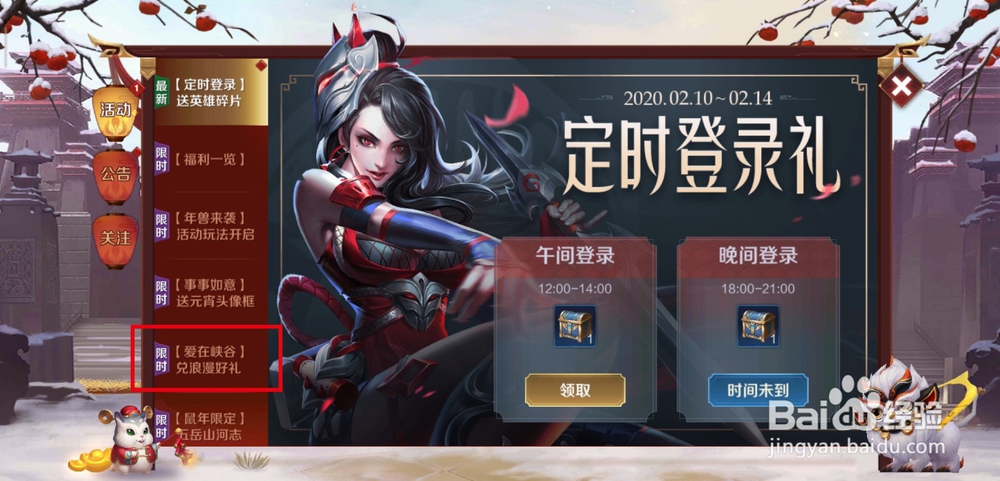 王者荣耀情人节活动爱在峡谷怎么做 可得改名卡