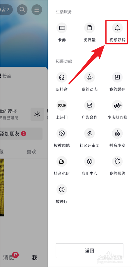 抖音在哪里设置视频彩铃