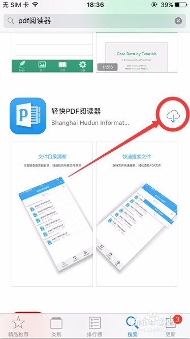 苹果手机怎么给PDF文件内容添加删除线