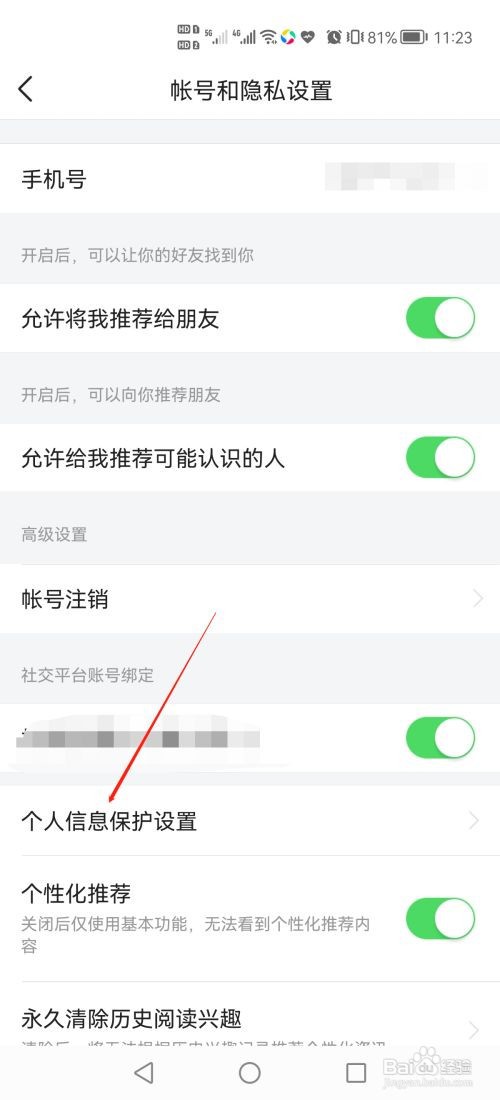 今日头条极速版怎么设置历史记录无痕阅读？