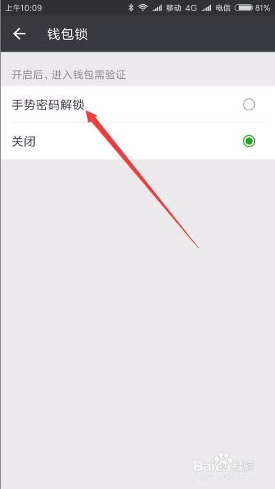 微信钱包如何设置手势密码 打开钱包怎么设密码