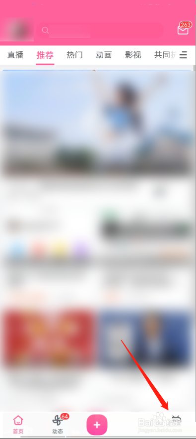 哔哩哔哩怎么邀请好友