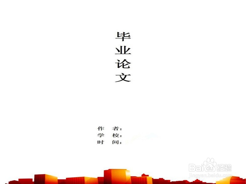 论文书写的详细步骤