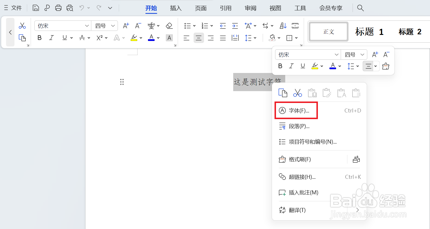 Word中调整字符之间的间距