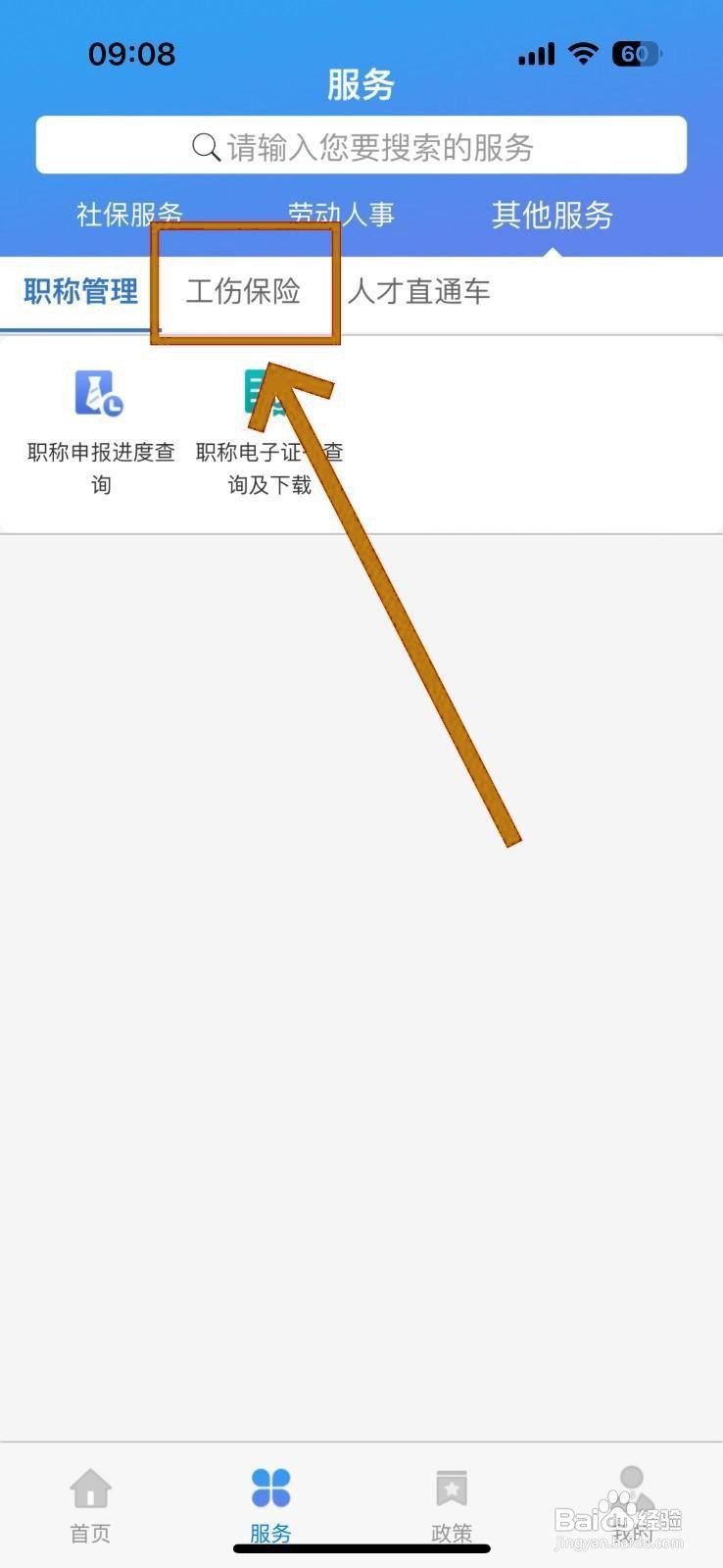 怎么申请工伤认定