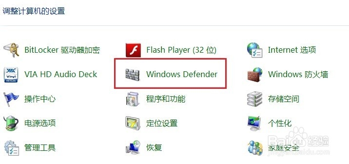 如何关闭win8或win8.1自带的安全软件Defender