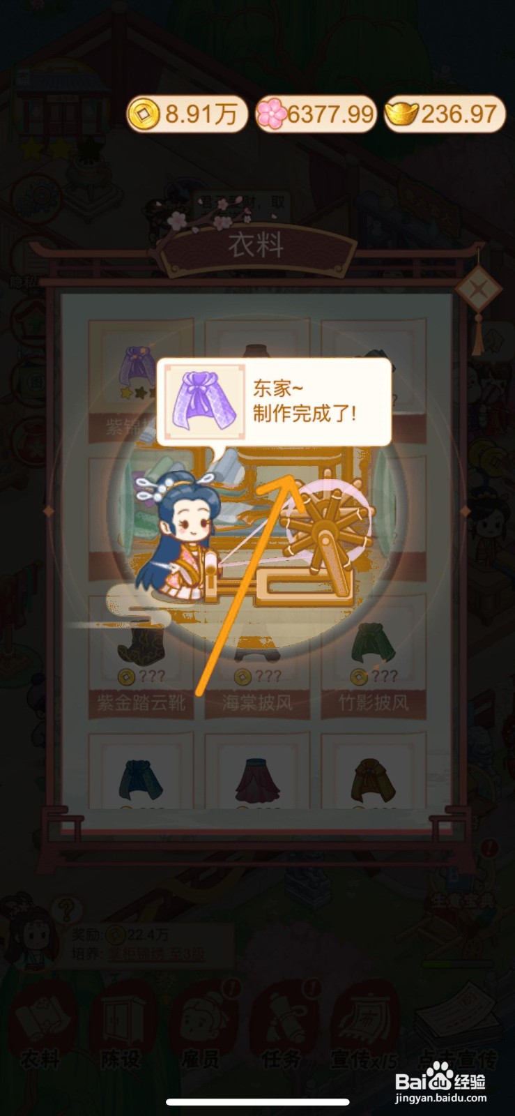 一品布庄怎么给店铺内制作紫锦披风