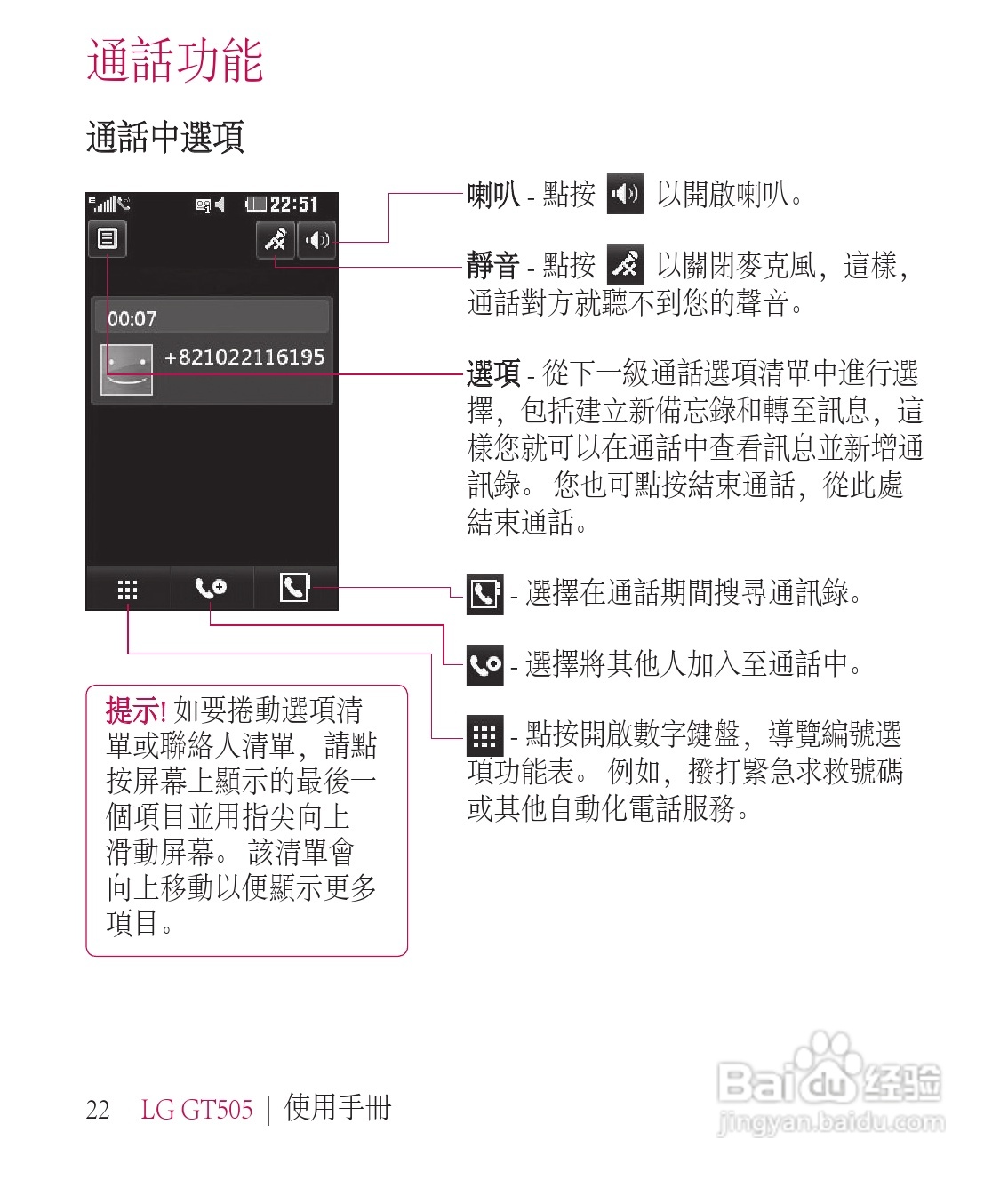 LG GT505手机使用说明书:[3]