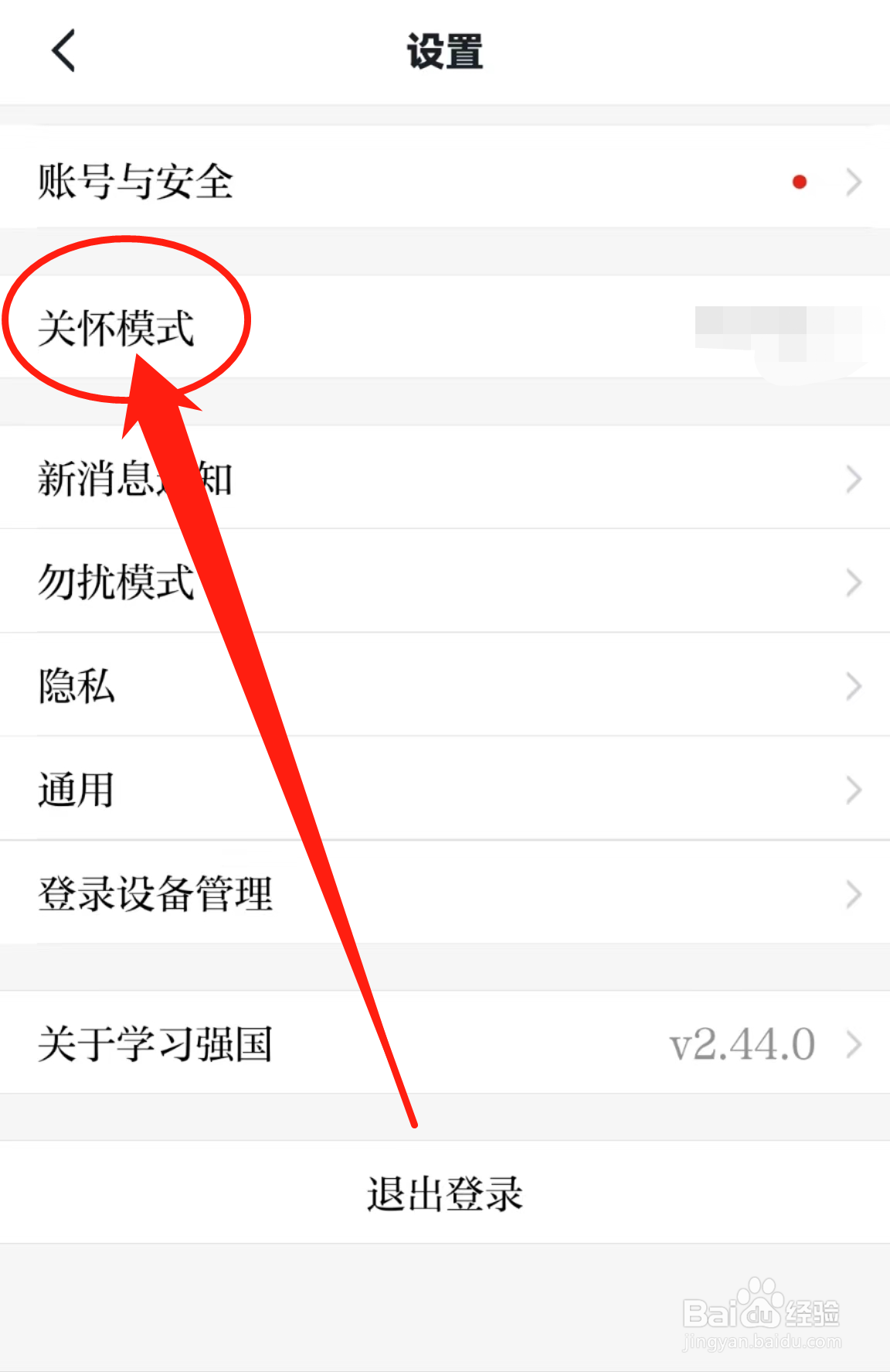 怎么查看学习强国软件中的关怀模式