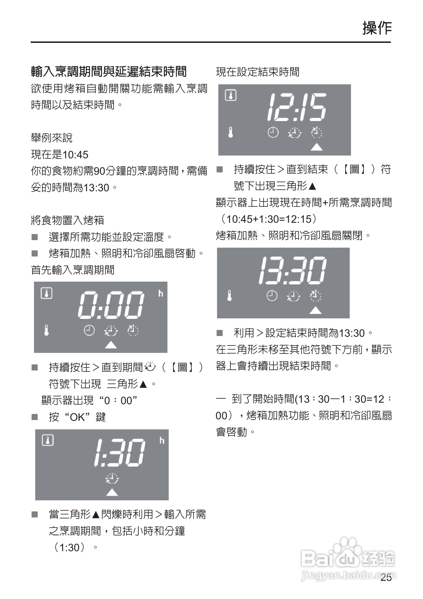 Miele H 5240B烤箱使用安装说明书:[2]