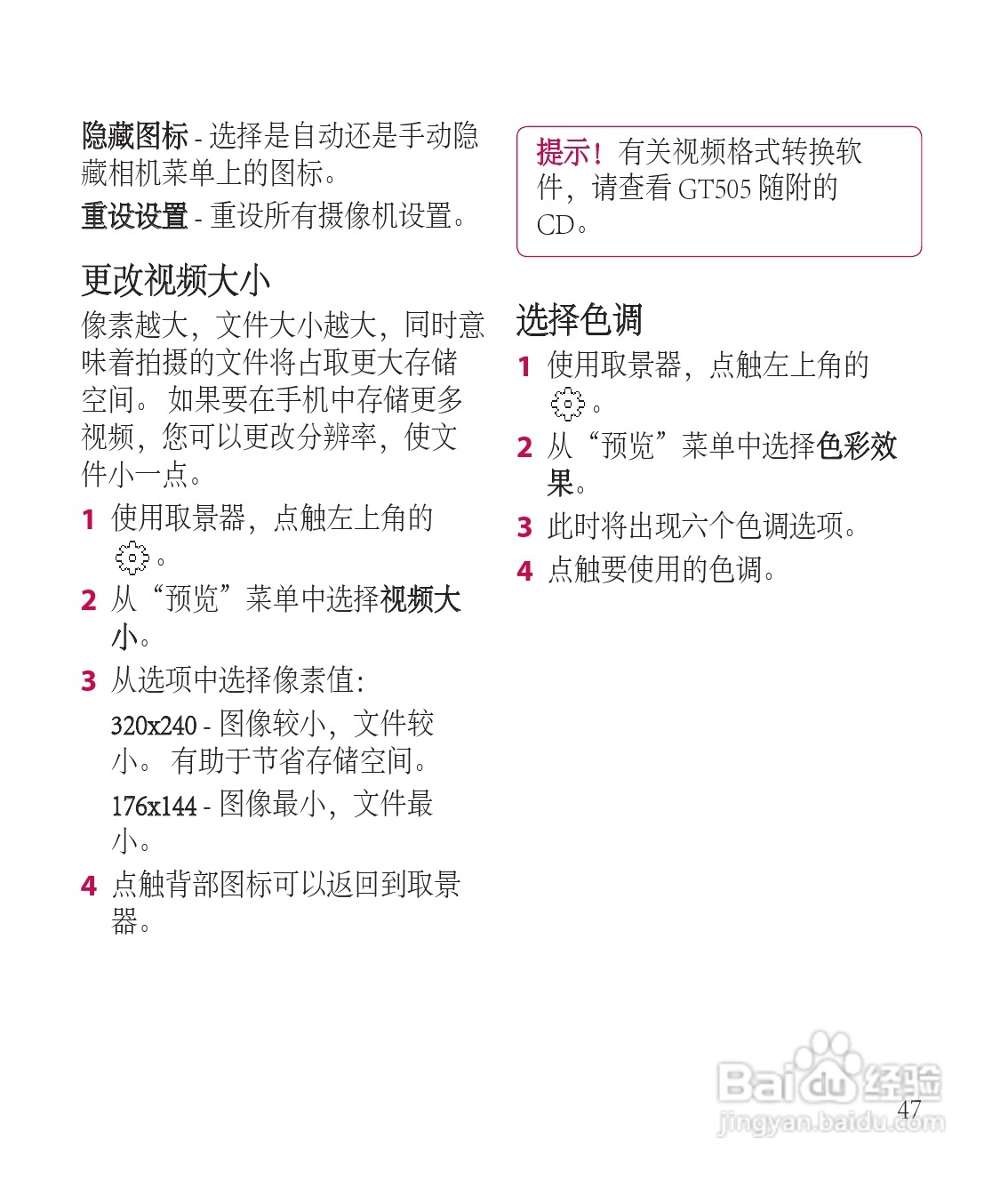 LG GT505手机使用说明书:[15]